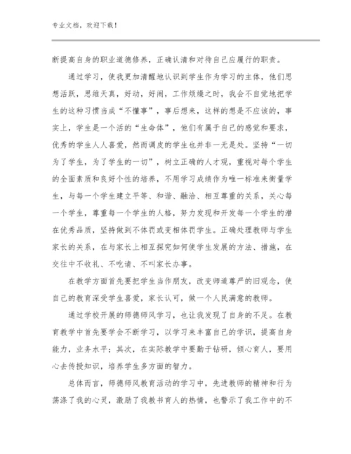 2024年英语教师培训心得体会范文16篇文档选编.docx