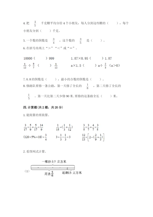 冀教版五年级下册数学第六单元 分数除法 测试卷【巩固】.docx