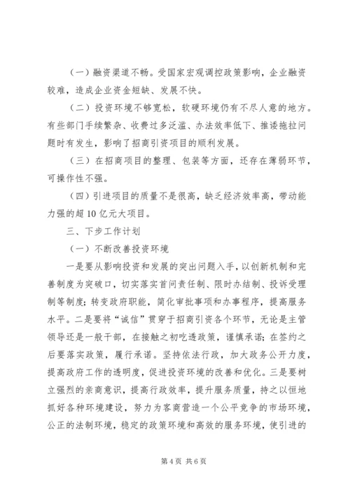 招商局上半年汇总及下半年安排.docx