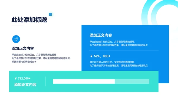 蓝色渐变极简风总结汇报PPT演示模板