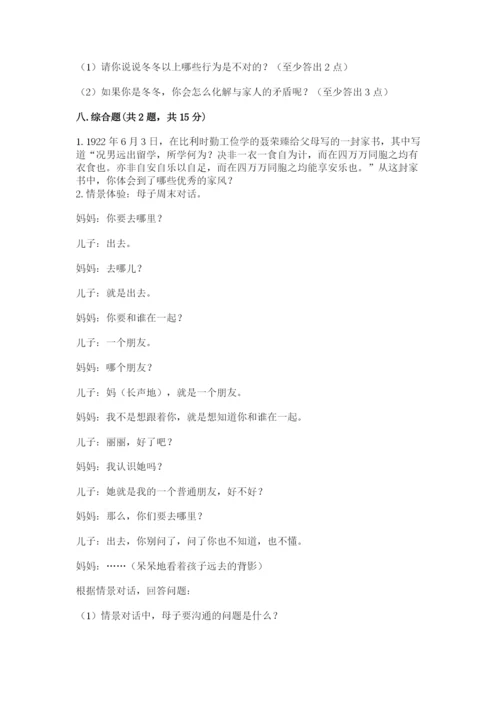道德与法治五年级下册第一单元《我们是一家人》测试卷附完整答案（名师系列）.docx