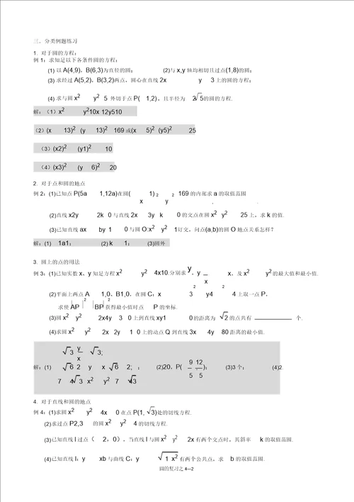 高中数学圆基本知识与分类练习