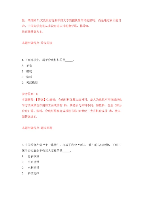 浙江省湖州市南浔区消防救援大队招考6名消防工作人员模拟卷（第4次）