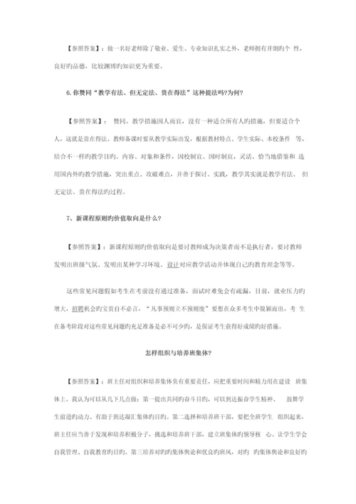 2023年教师资格证面试结构化面试题库共30页.docx