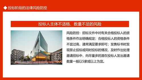 违反招标投标法规的法律责任PPT模板