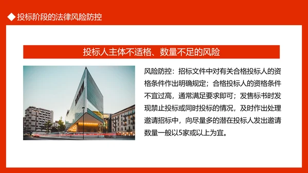 违反招标投标法规的法律责任PPT模板