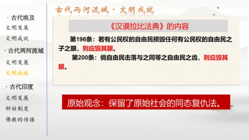 第一单元古代亚非文明  课件  统编版九年级历史上册