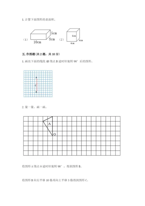 人教版五年级下册数学期末考试试卷含答案（预热题）.docx