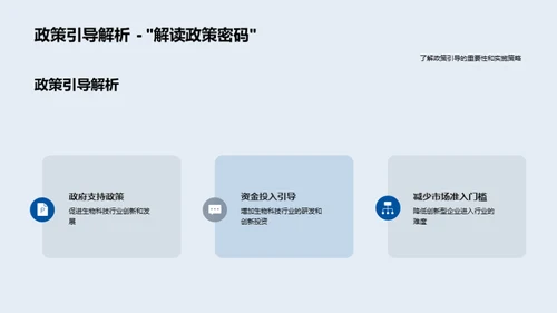 生物科技行业探析