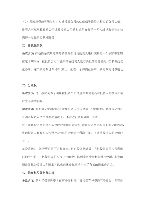 股权投资协议中投资人的权利条款解析及示例.docx