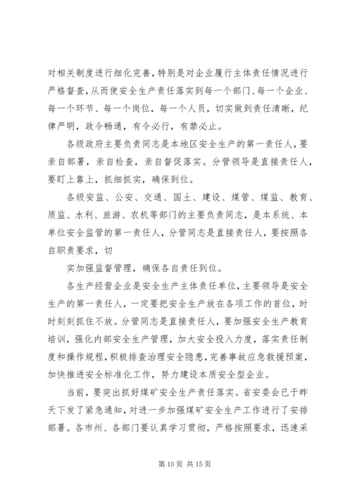 副省长在全省安全生产电视电话会议暨省政府安委会全体会议上的讲话XX年.docx