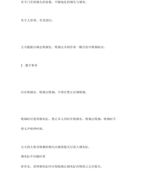 禁止吸烟管理制度.docx