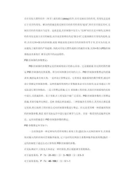 单容水箱PI控制基础系统综合设计实习报告.docx