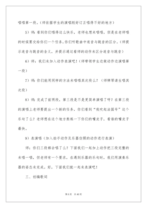 2022《我是小小音乐家》教案.docx