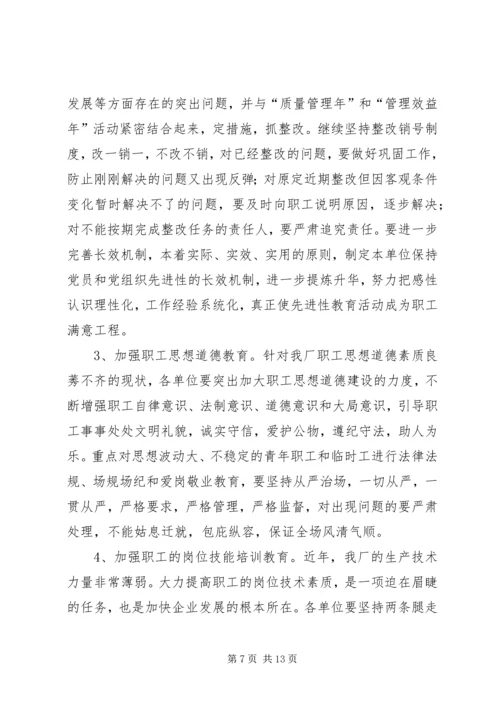 厂思想政治工作实施意见.docx