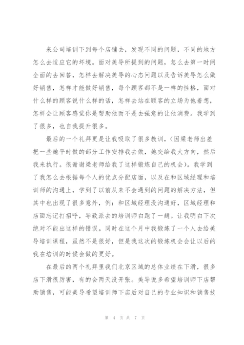 个人培训工作总结范文三篇.docx