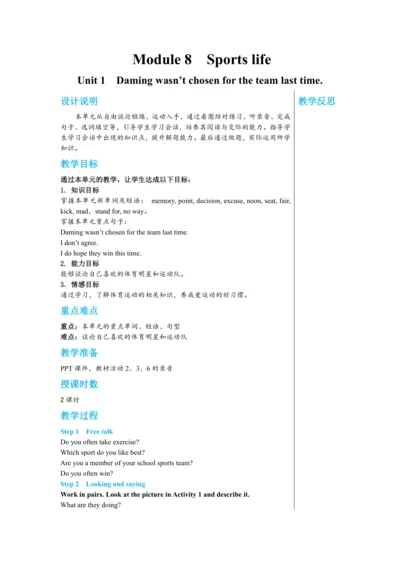 【轻松备课】外研版初中英语九年级上Module 8 Unit 1教学详案