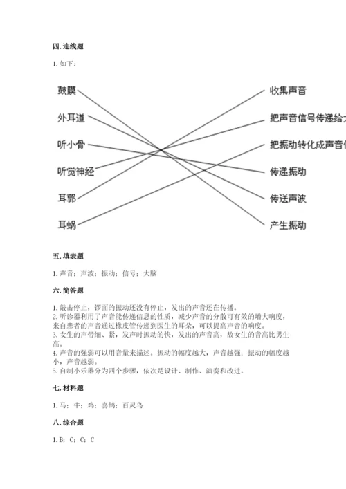 教科版科学四年级上册第一单元声音测试卷推荐.docx