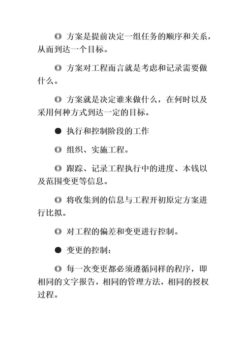 最新计算机信息系统集成项目管理工程师学习笔记