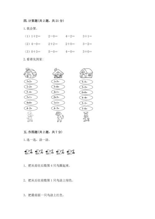 小学一年级上册数学期中测试卷附参考答案【预热题】.docx