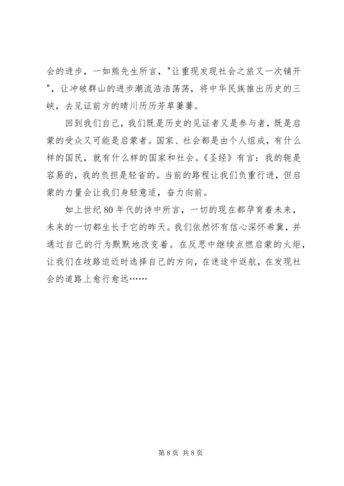 读《重新发现社会》有感.docx