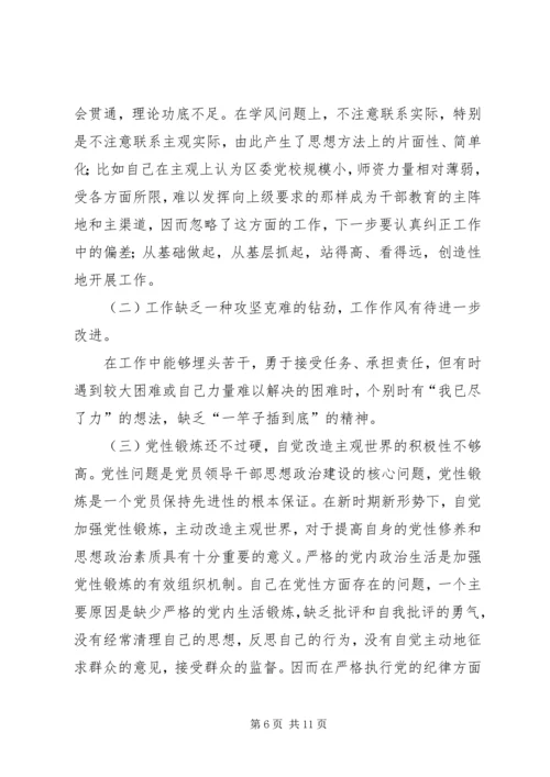 教育党性剖析材料.docx