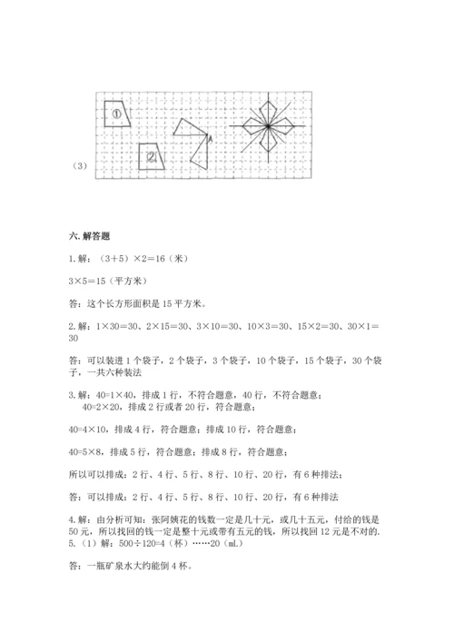 人教版五年级下册数学期末考试卷附答案解析.docx