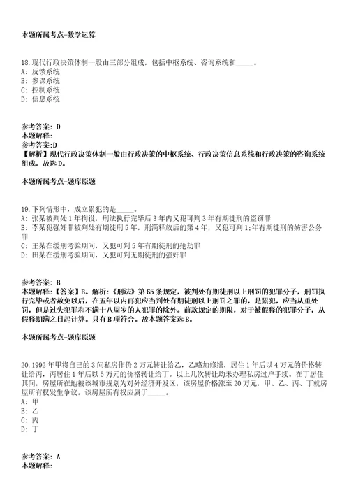 2021年12月南京市栖霞区人民政府八卦洲办事处2021年公开招考14名社会工作者强化练习卷及答案解析