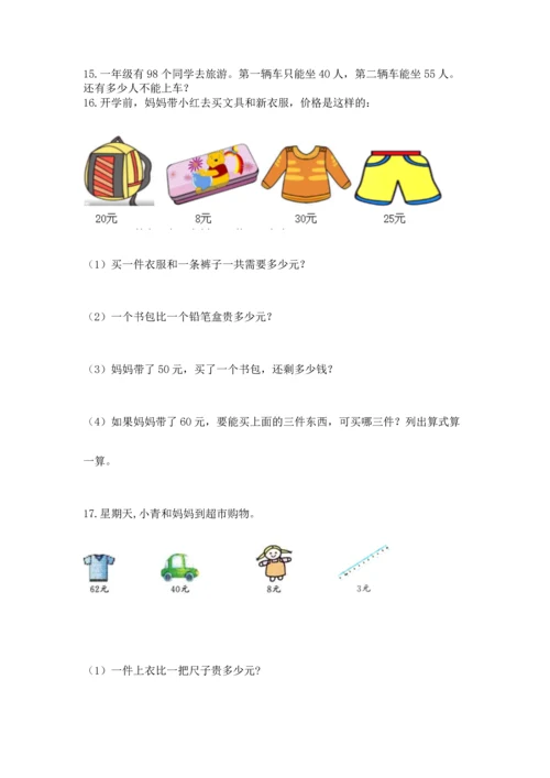 一年级下册数学解决问题100道含完整答案（网校专用）.docx