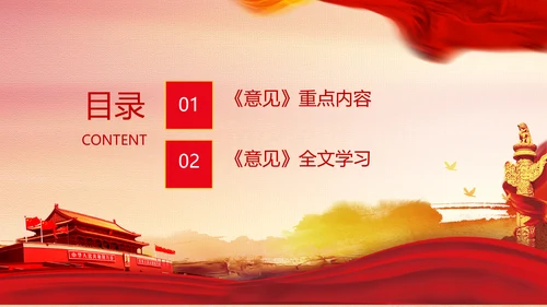 巩固深化不忘初心牢记使命主题教育成果的意见PPT