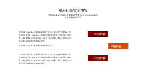 红色简约风年终述职报告PPT模板