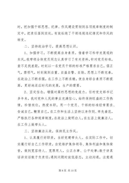党性党风不可分割.docx
