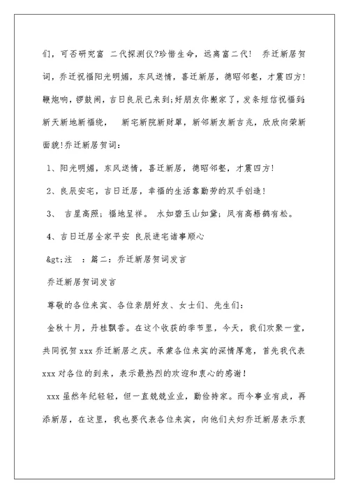 贺新居落成贺词致辞