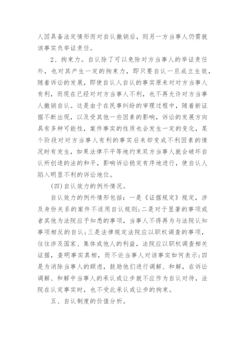 有关于法学理论的论文精选锦集.docx