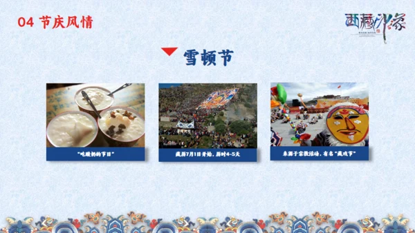 西藏印象通用PPT模板