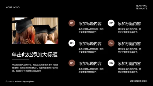 黑色欧美风通用教学PPT演示模板