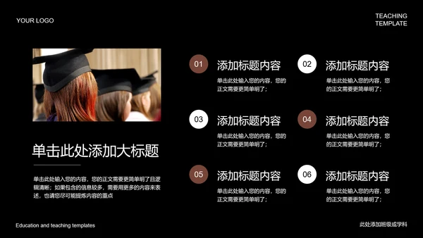 黑色欧美风通用教学PPT演示模板