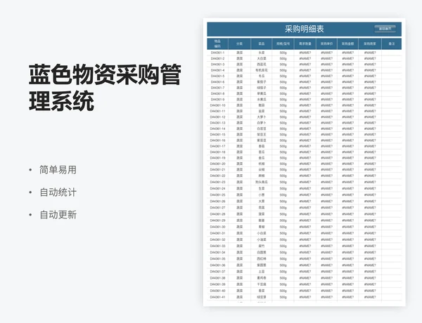 蓝色物资采购管理系统