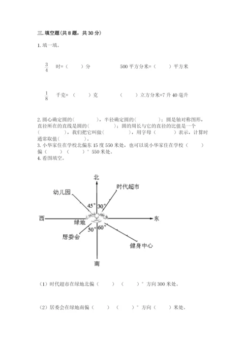 小学数学六年级上册期末模拟卷附完整答案【考点梳理】.docx
