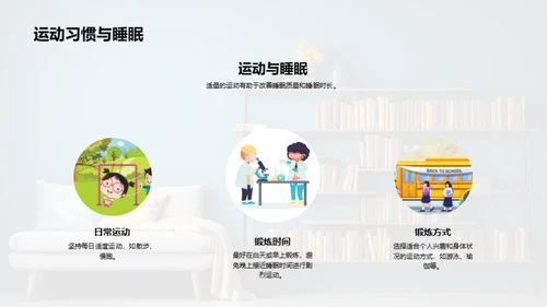 优质睡眠，优秀学习