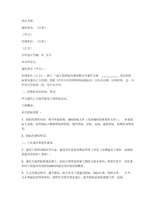 工程招标代理合同新整理版