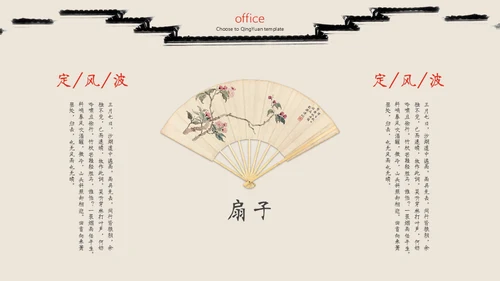 中国风古韵通用PPT模板