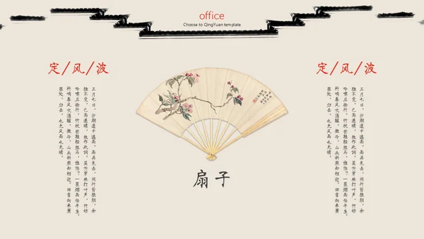 中国风古韵通用PPT模板