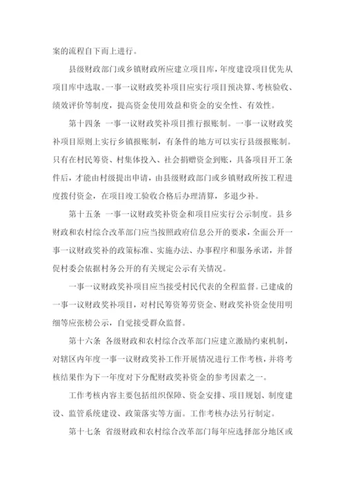 村级公益事业建设一事一议财政奖补资金管理办法(财预[2011]561号).docx
