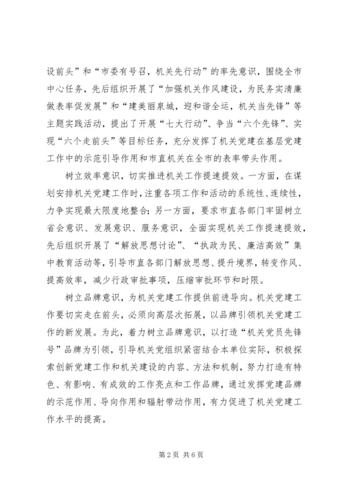 政论研究：积极提高政府机关党建科学新水平.docx