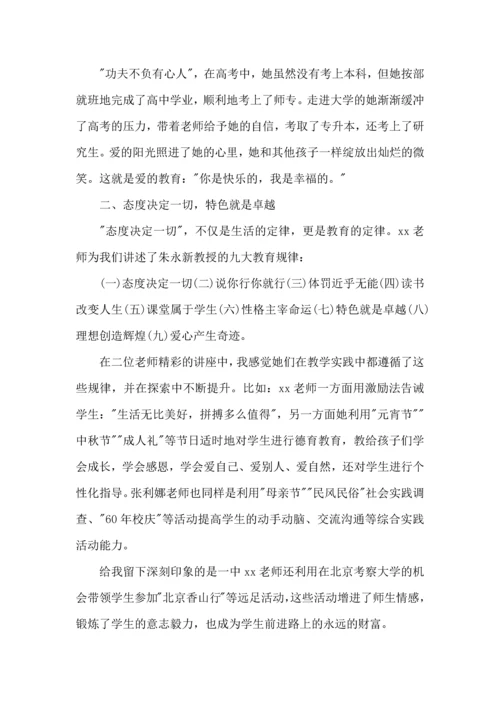 关于班主任培训心得体会模板汇总六篇.docx