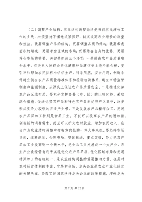 农村工作会议上的讲话(市).docx