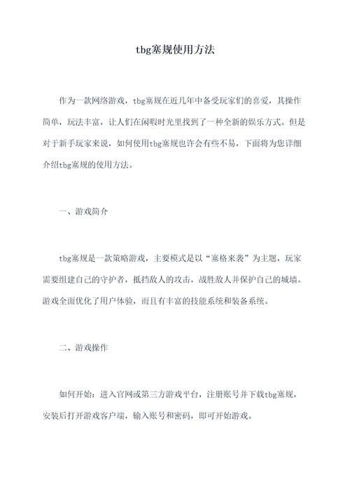 tbg塞规使用方法