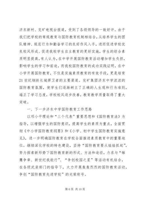 国防教导动员会汇报二则.docx