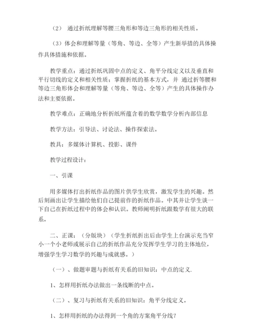 折纸与数学简介.docx